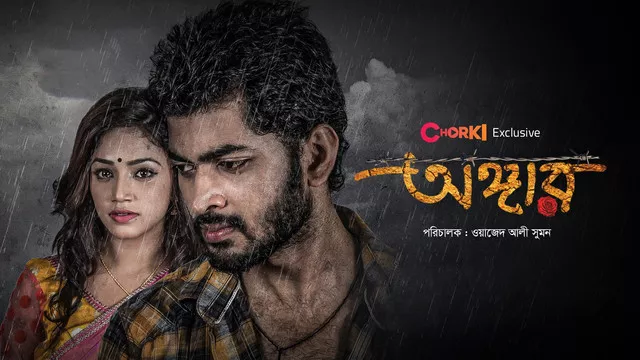 Angaar (2016)