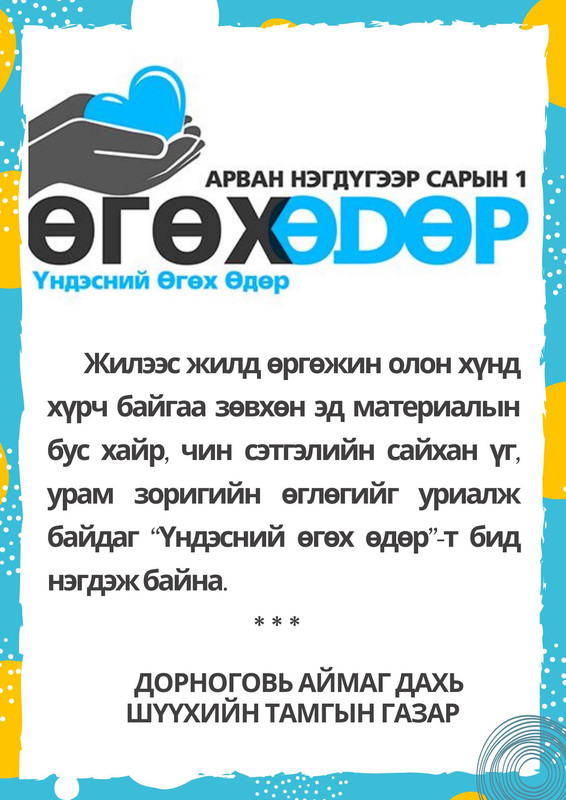Дорноговь аймаг дахь шүүхийн тамгын газраас мэдээлж байна 