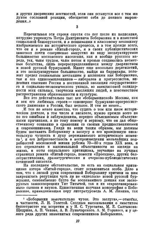 boborykin-kitaj-gorod-proezdom-1985-page-0012
