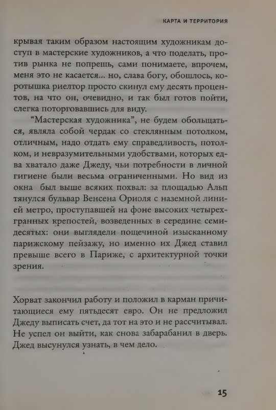 Uelbek-Mishel-Karta-i-territorija-page-0019