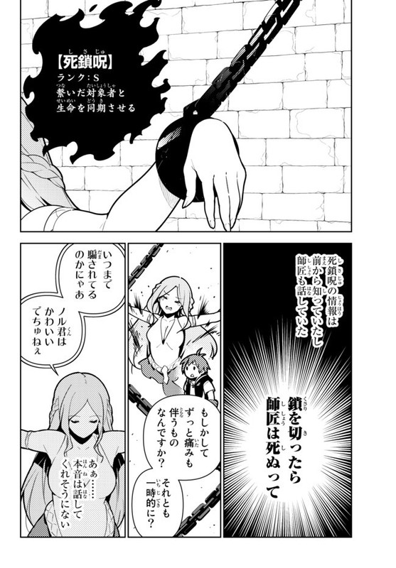 Ore dake Haireru Kakushi Dungeon Kossori Kitaete Sekai SaikyouChap60-3