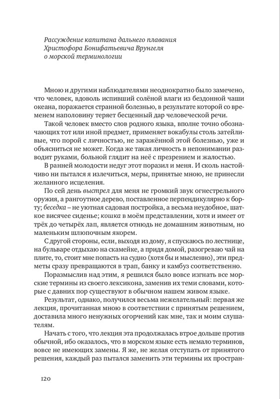 nekrasov-andrey-priklyucheniya-kapitana-vrungelya-2017-1-144-page-0135