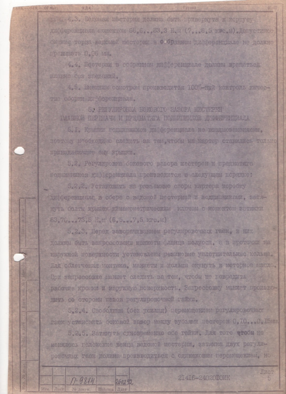 Задний редуктор 21416 лист5