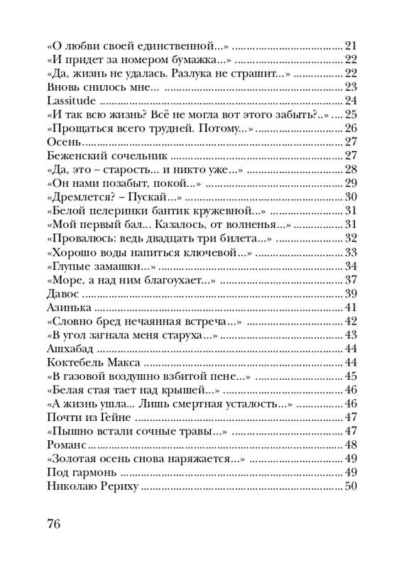 manukhina-nina-smerti-nepodvlastna-lish-lyubov-2006-page-0077