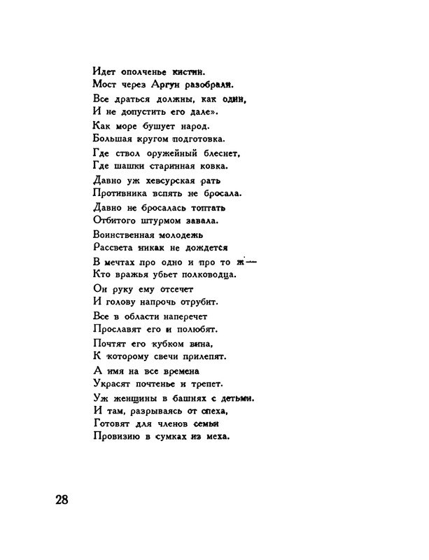 pasternak-gruzinskie-liriki-1935-page-0032