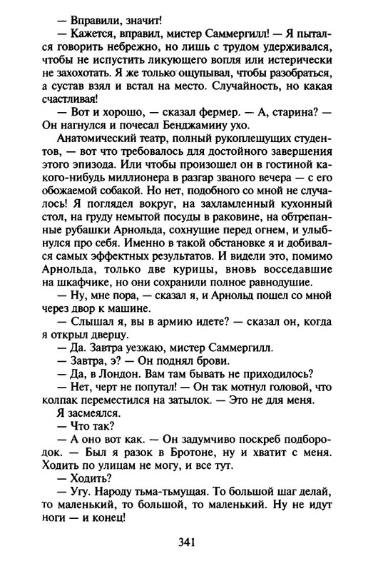 Хэрриот, Дж. - Истории о кошках и собаках - 2017_page-0239