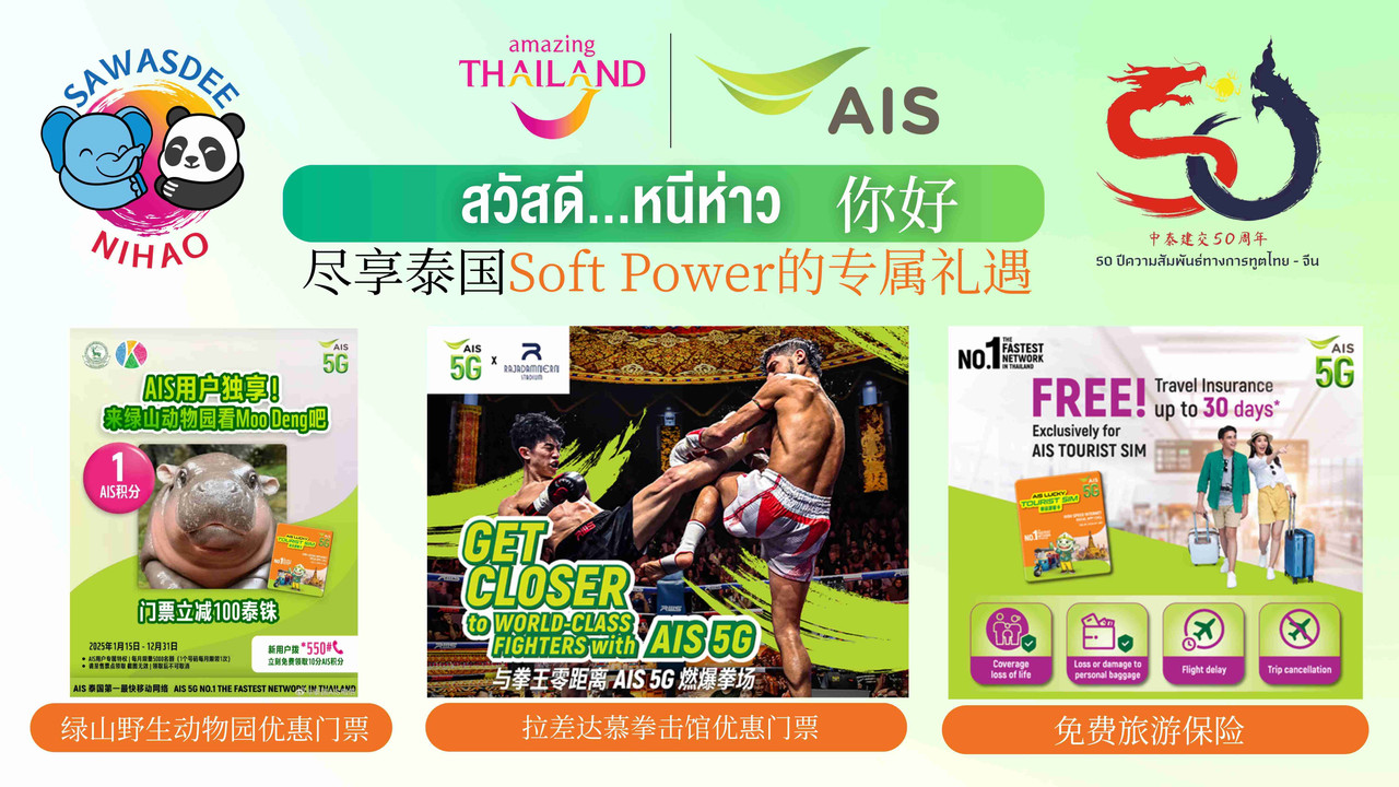 Pic3_AIS ร่วมกับ ททท. ต้อนรับนักท่องเที่ยวจีนในโครงการ สวัสดี หนีห่าว