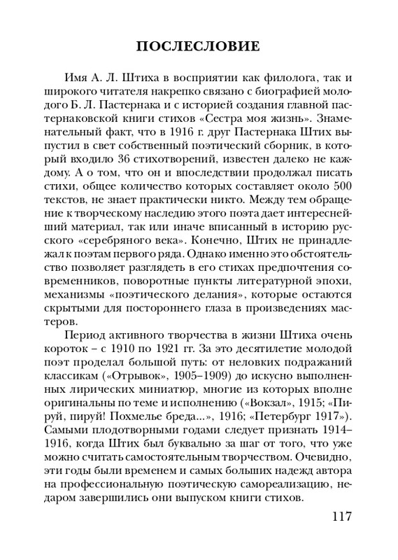 shtikh-alexandr-istlevshikh-let-zhivye-sny-2008-page-0118