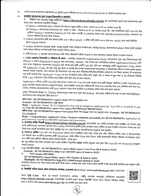 DC-Office-Netrokona-Job-Circular-2025-PDF-2