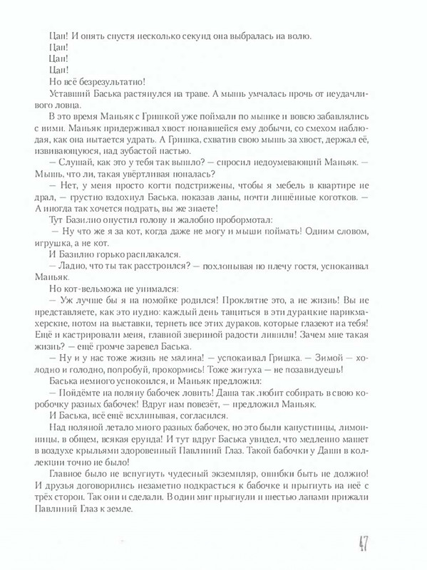 Shanajev-Savva-Istorija-odnogo-kota-page-0052