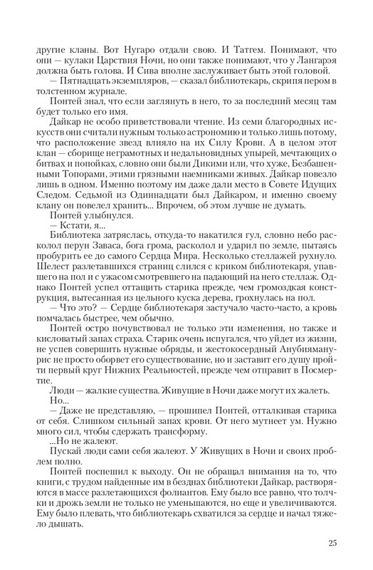Ravalon-T-page-0025