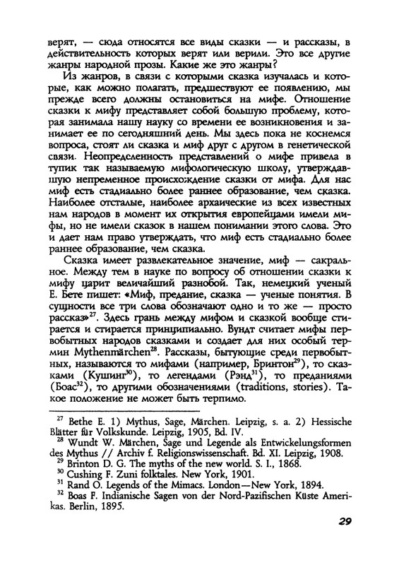 Пропп В. Я. Русская сказка - 2000_page-0029