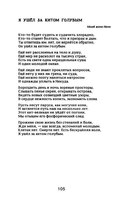 Nekipelov-Viktor-Stihi-page-0110