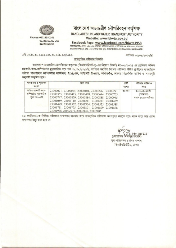 BIWTA-Exam-Result-PDF-1