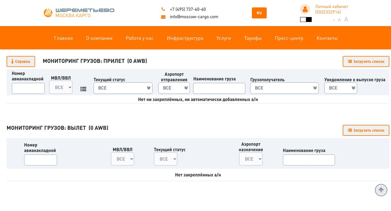 Забор груза со склада СВХ и доставка по РФ