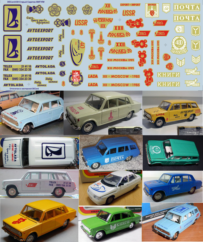 DEcord-039 Старый СА?АТОВ ЖИГУЛИ