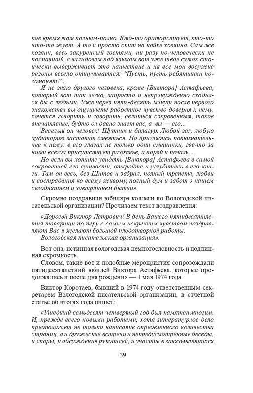 vologodskie-zatesi-viktora-astafjeva-2007-izd-page-0042