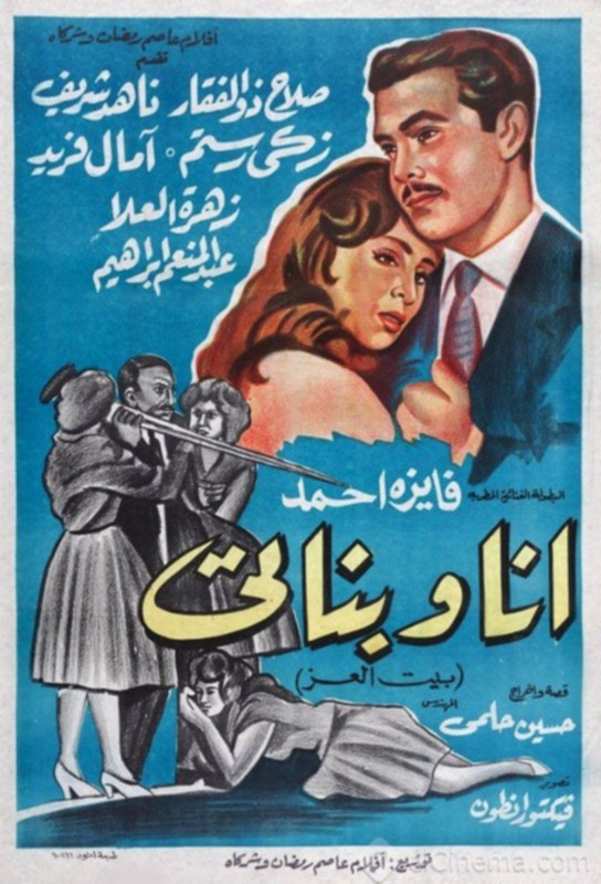 فيلم انا وبناتي | صلاح ذو الفقار | ناهد شريف | زكي رستم | 1961