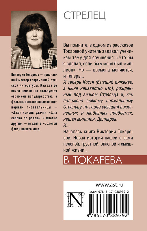 Виктория Токарева. СТРЕЛЕЦ: kotbeber — LiveJournal