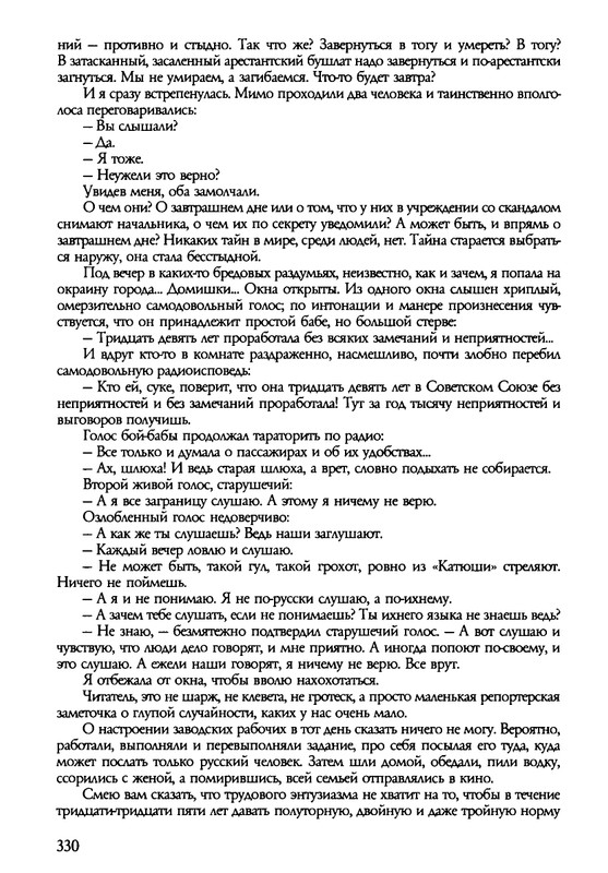 barkova-vechno-ne-ta-2002-214-446-page-0118