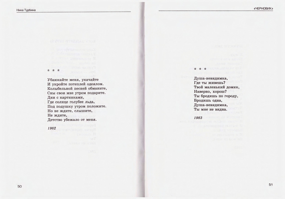 Turbina-Nika-Chtoby-ne-zabyt-1-87-page-0026