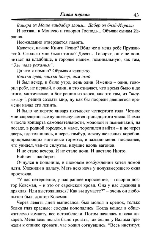 Bauh-Efraim-Lestnica-Iakova-page-0044