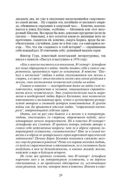 vologodskie-zatesi-viktora-astafjeva-2007-izd-page-0032
