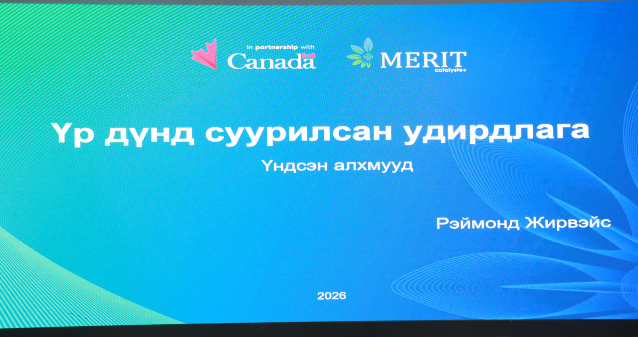 Канад–Монголын “Мерит” төсөлтэй хамтран “Үр дүнд суурилсан удирдлага” сэдэвт сургалтыг зохион байгууллаа