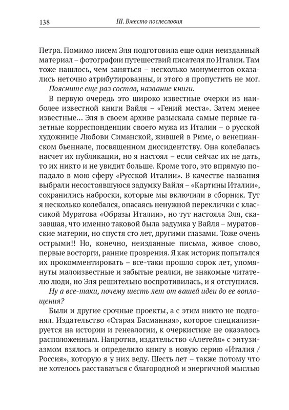 Пётр Вайль,Иосиф Бродский,Сергей Довлатов и другие 2023_page-0030