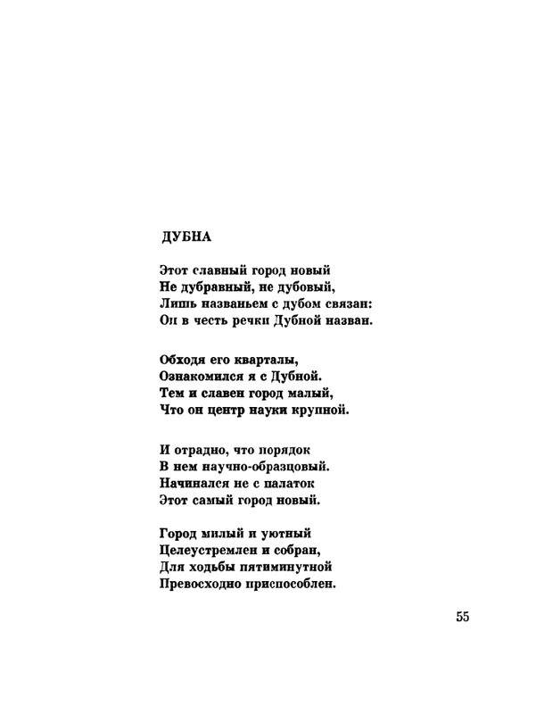 glazkov-pyataya-kniga-1966-page-0057