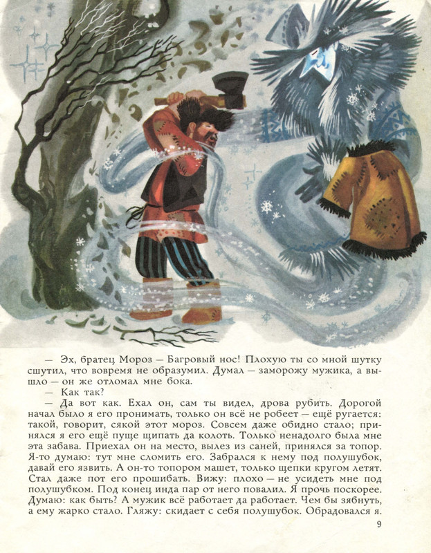 Mihajlov-Mihail-Dva-moroza-page-0009