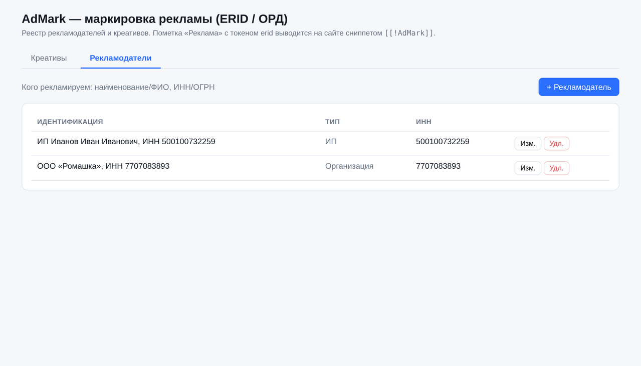 Реестр рекламодателей с проверкой ИНН