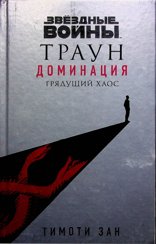 Zan-Traun-Dominatsia-page-0000