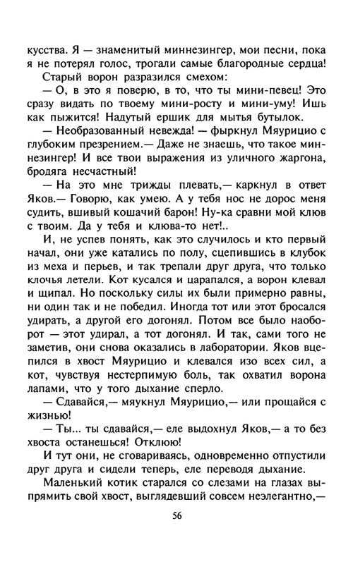 Ende-M-Puns-zelanij-(Zamok-cudes)-1998-page-0060
