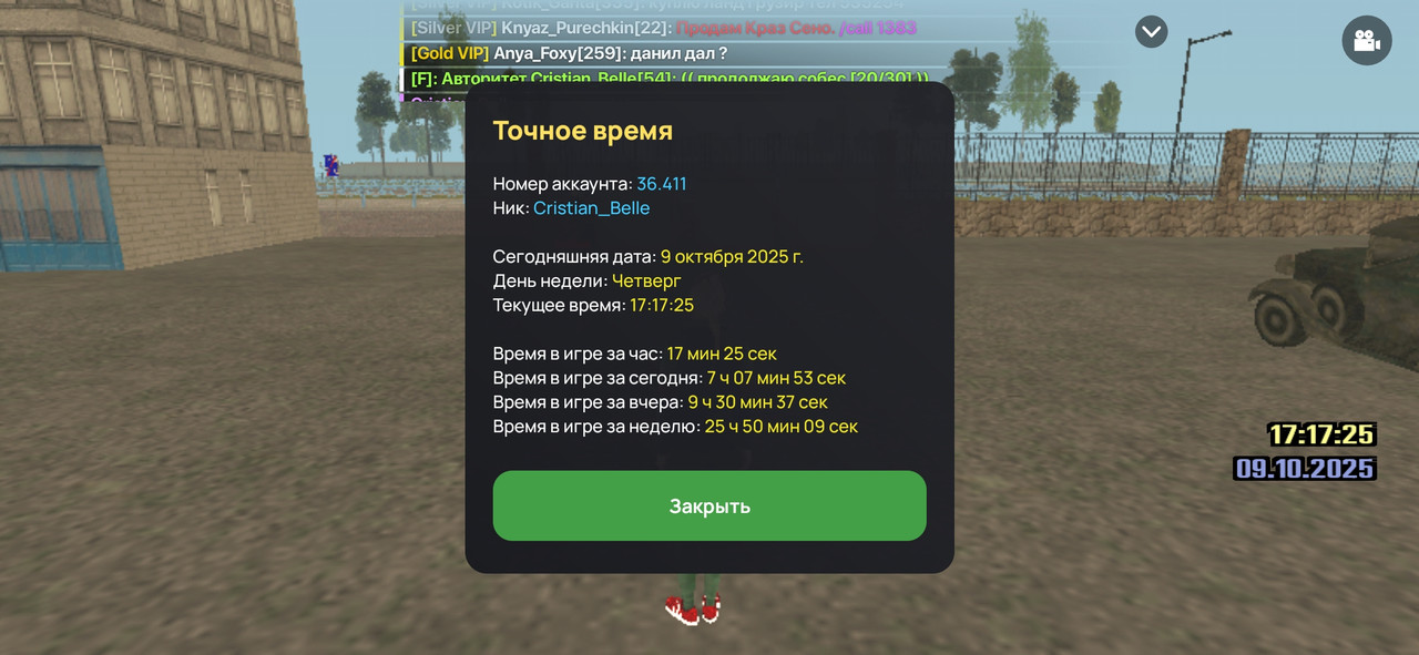 Screenshot_2025-10-09-17-17-25-691_com.liverussia.cr