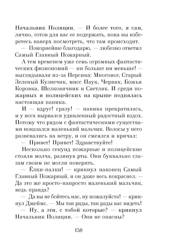 Dal-Roald-Dzhejms-i-chudo-persik-page-0161