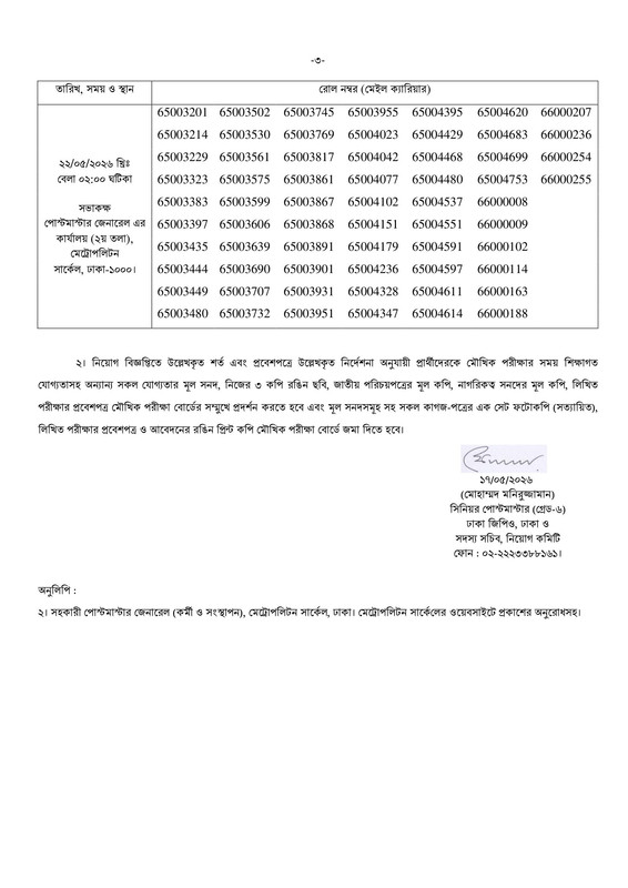 PMGMC-Viva-Date-2026-PDF-3