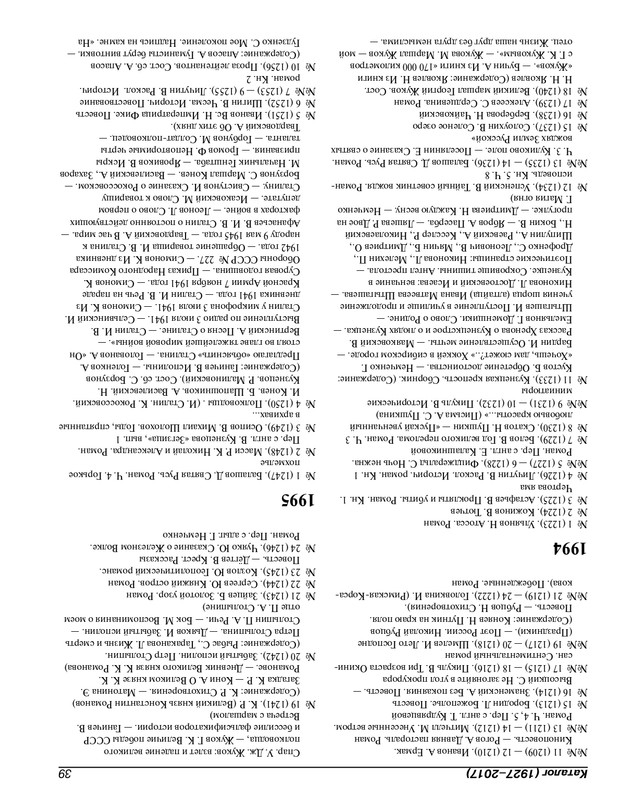 Роман-газета - 2017-24-25_page-0092