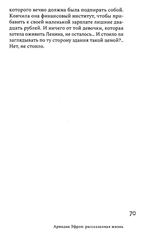 korkina-ariadna-efron-rasskazannaya-zhizn-2022-page-0072