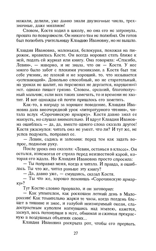 i-grekova-svezho-predanie-1997-page-0028