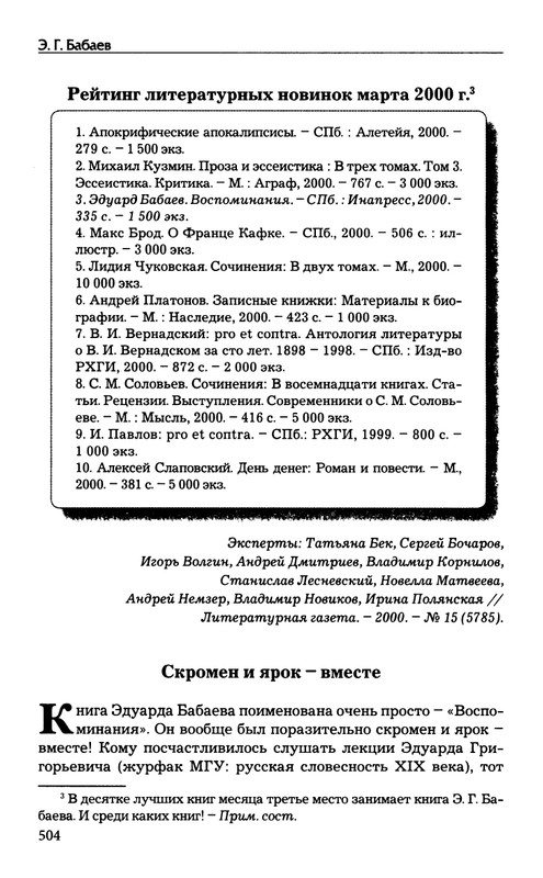 babaev-vysokij-mir-auditorij-2008-page-0074