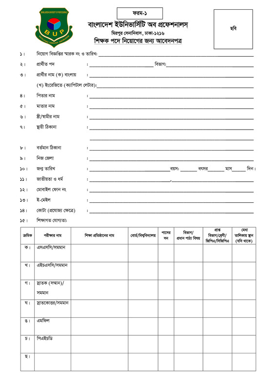 BUP-Teacher-Job-Application-Form-2023-PDF-1