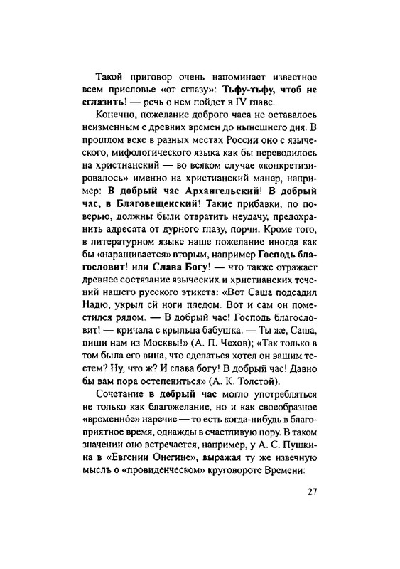 Загадки русской фразеологии_page-0027