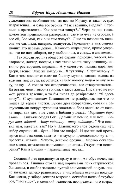 Bauh-Efraim-Lestnica-Iakova-page-0021
