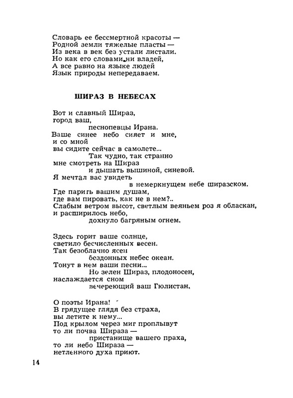 Abashidze-Iraklij-Dusha-poeta-Stihi-page-0015