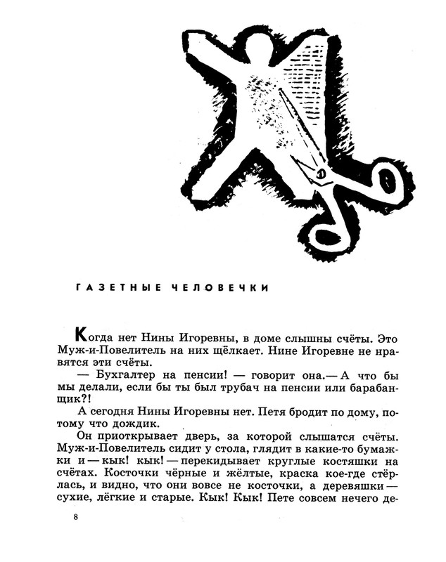 Demykina-Galina-Moj-kapitan-1971-1-34-page-0010