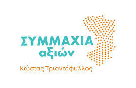 ΣΥΜΜΑΧΙΑ ΑΞΙΩΝ: ΜΟΝΗ ΥΠΕΥΘΥΝΗ ΤΗΣ ΑΠΟΤΥΧΙΑΣ Η ΔΗΜΟΤΙΚΗ ΑΡΧΗ ΜΑΛΑΦΗ - ΕΧΑΣΕ ΤΟ ΣΙΓΟΥΡΟ 1,7 ΕΚ. ΓΙΑ ΤΟ 3ο ΓΥΜΝΑΣΙΟ