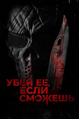  ,   / Hunt Her, Kill Her (2022) BDRip 720p
