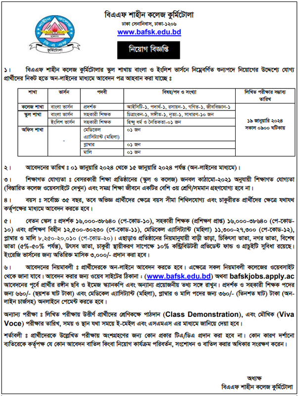 BAFSK-Job-Circular-2023