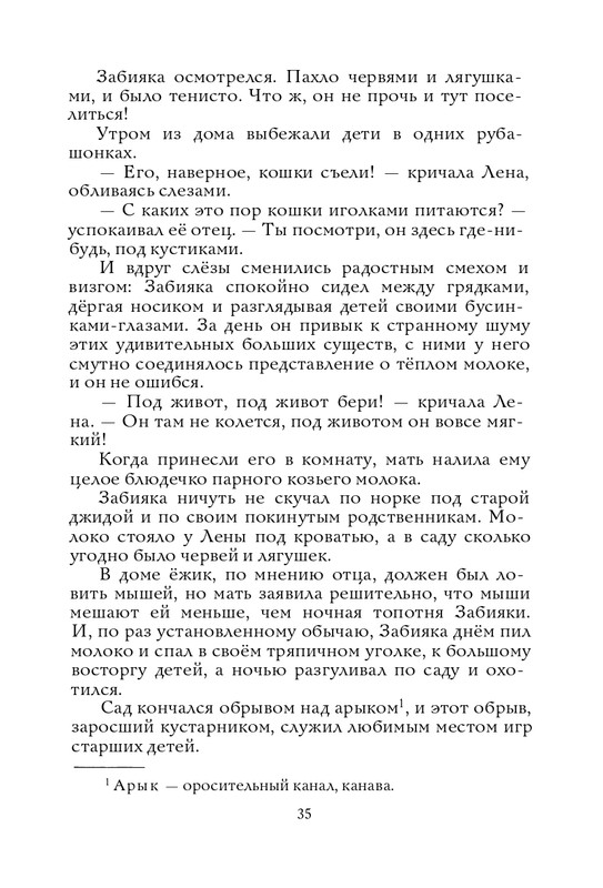 Radzijevskaja-Sofa-Tom-muzykant-page-0036